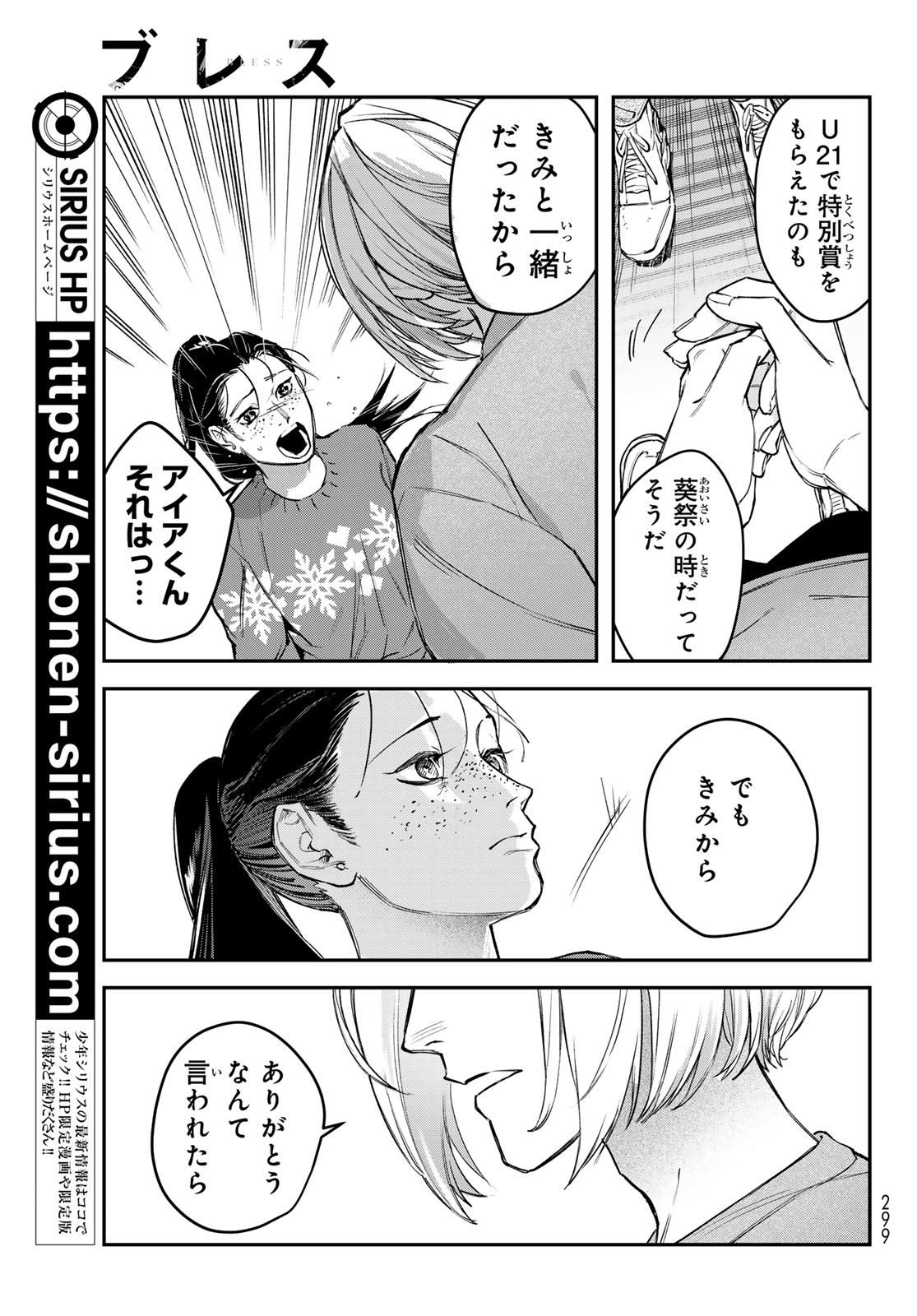 Bless (SONOYAMA Yukino) - Chapter 34 - Page 17