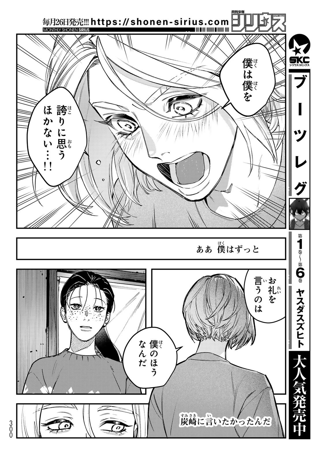 Bless (SONOYAMA Yukino) - Chapter 34 - Page 18