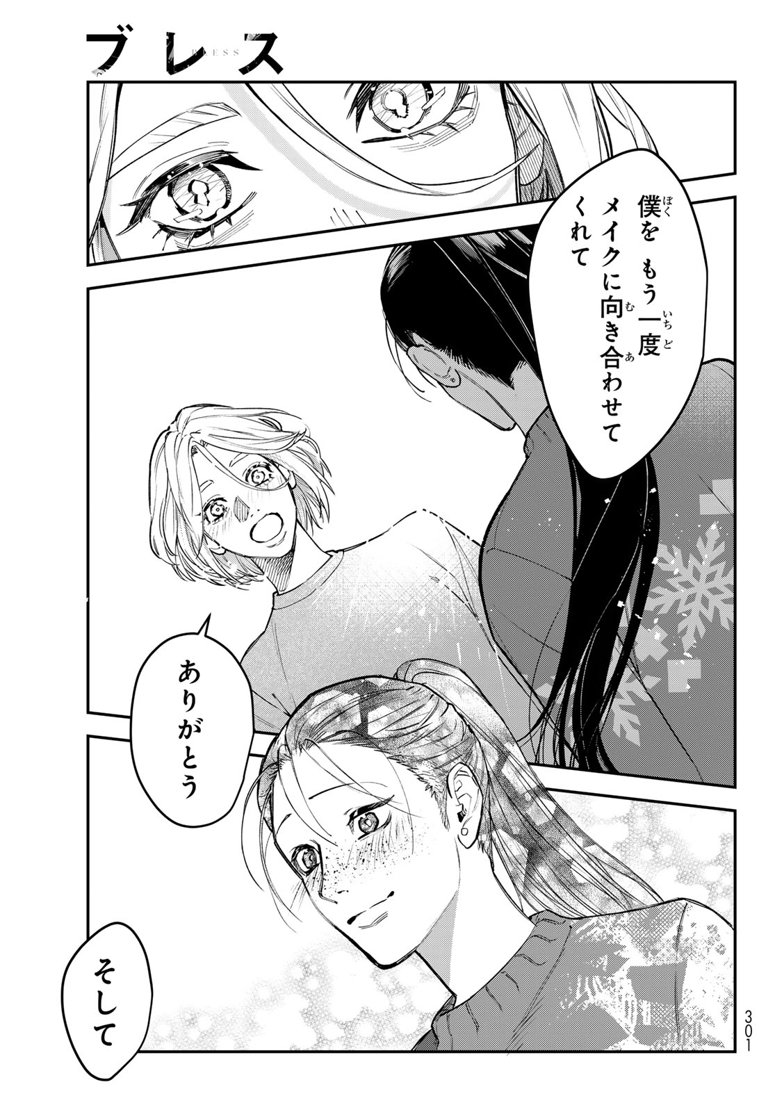 Bless (SONOYAMA Yukino) - Chapter 34 - Page 19