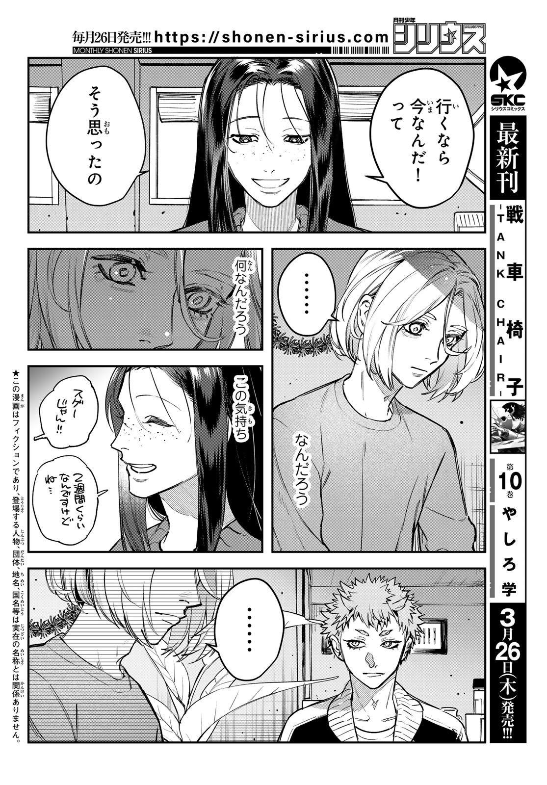 Bless (SONOYAMA Yukino) - Chapter 34 - Page 2