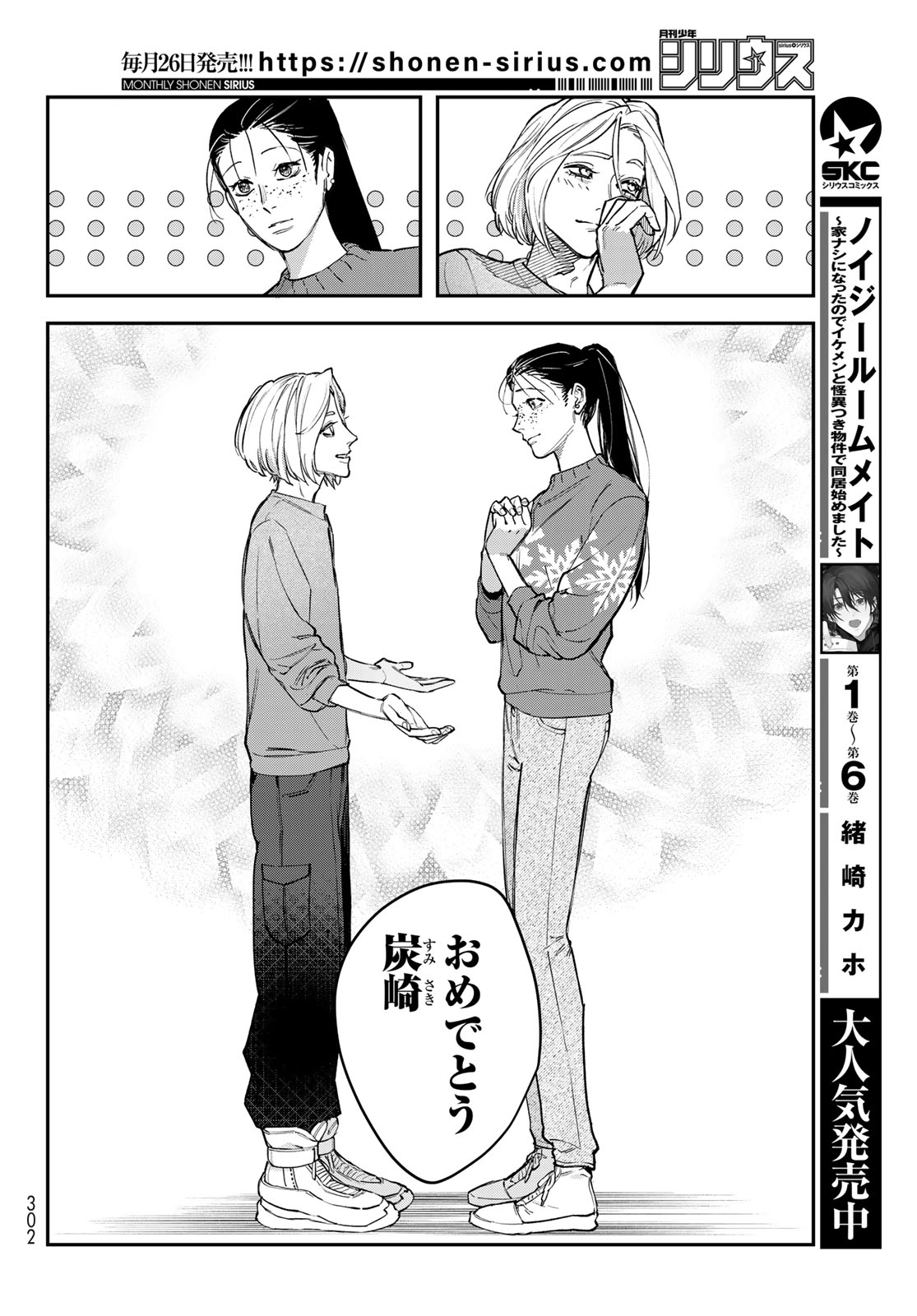 Bless (SONOYAMA Yukino) - Chapter 34 - Page 20