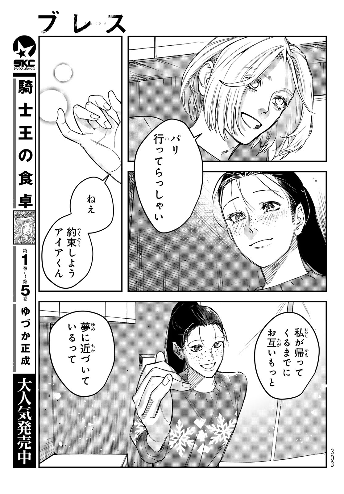 Bless (SONOYAMA Yukino) - Chapter 34 - Page 21