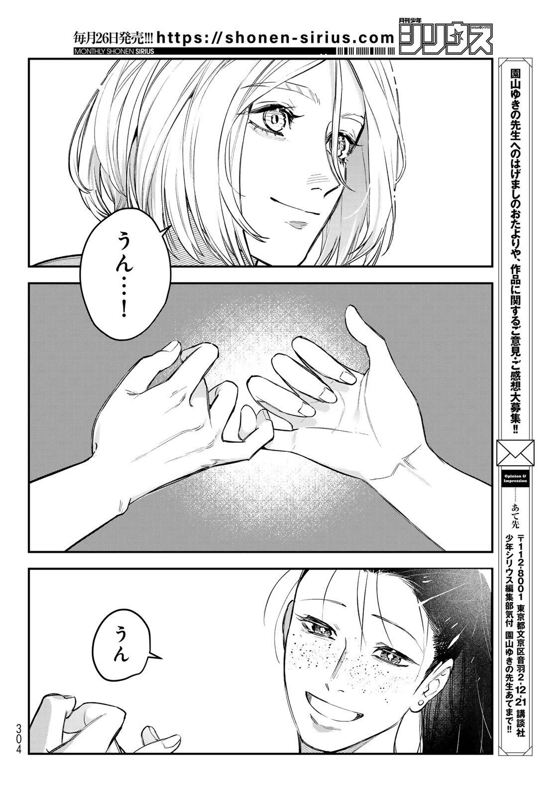 Bless (SONOYAMA Yukino) - Chapter 34 - Page 22