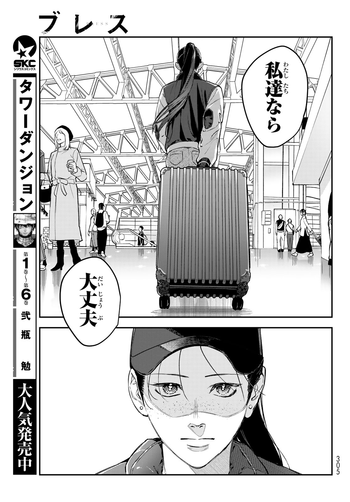 Bless (SONOYAMA Yukino) - Chapter 34 - Page 23