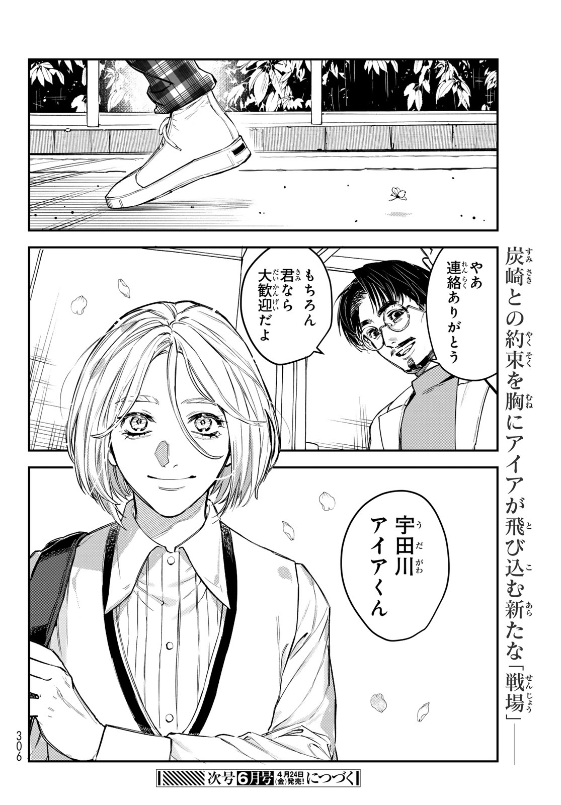 Bless (SONOYAMA Yukino) - Chapter 34 - Page 24