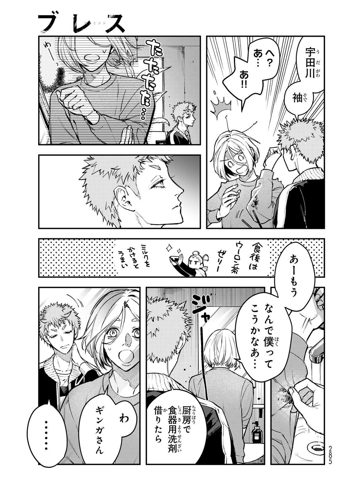 Bless (SONOYAMA Yukino) - Chapter 34 - Page 3