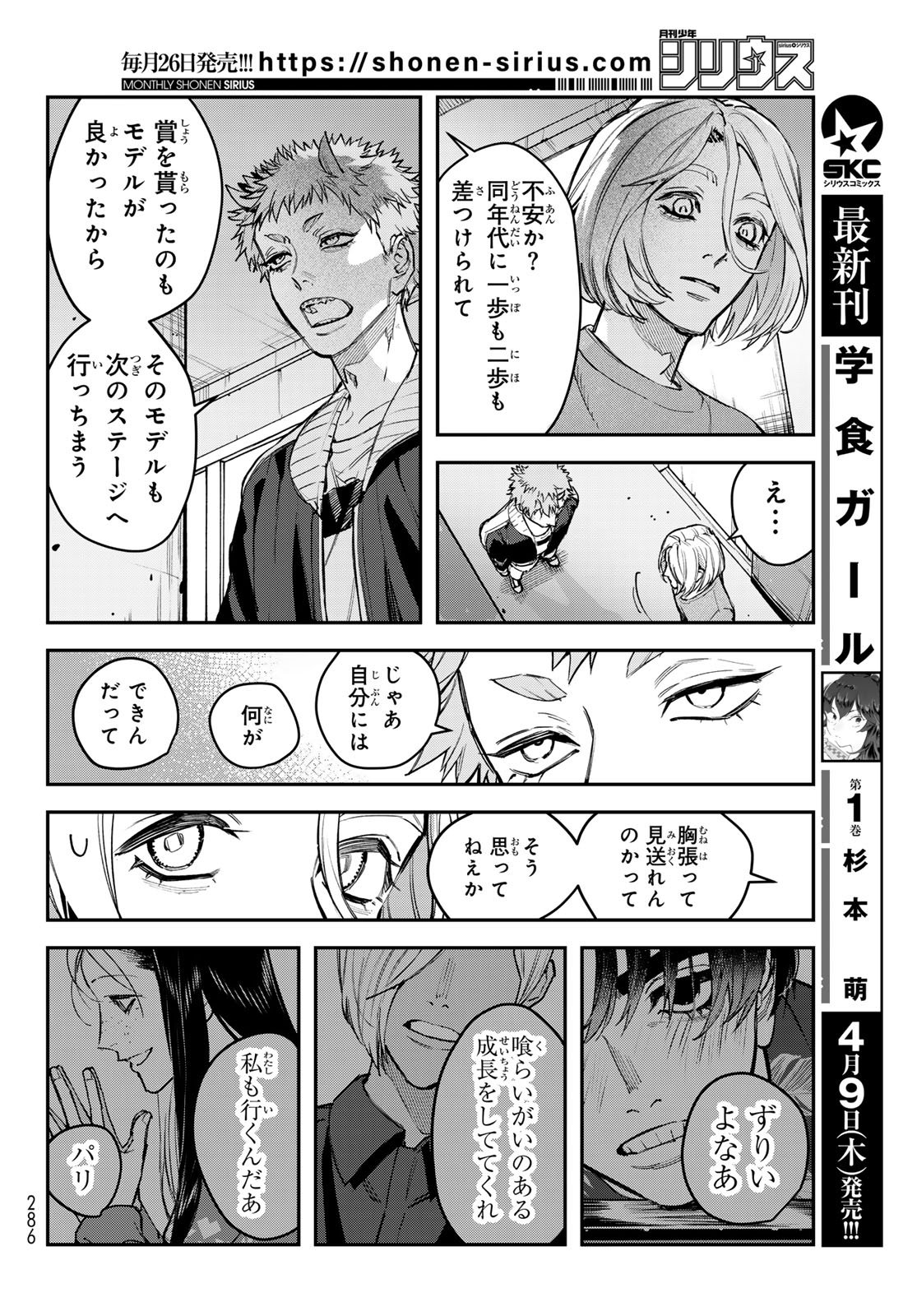 Bless (SONOYAMA Yukino) - Chapter 34 - Page 4