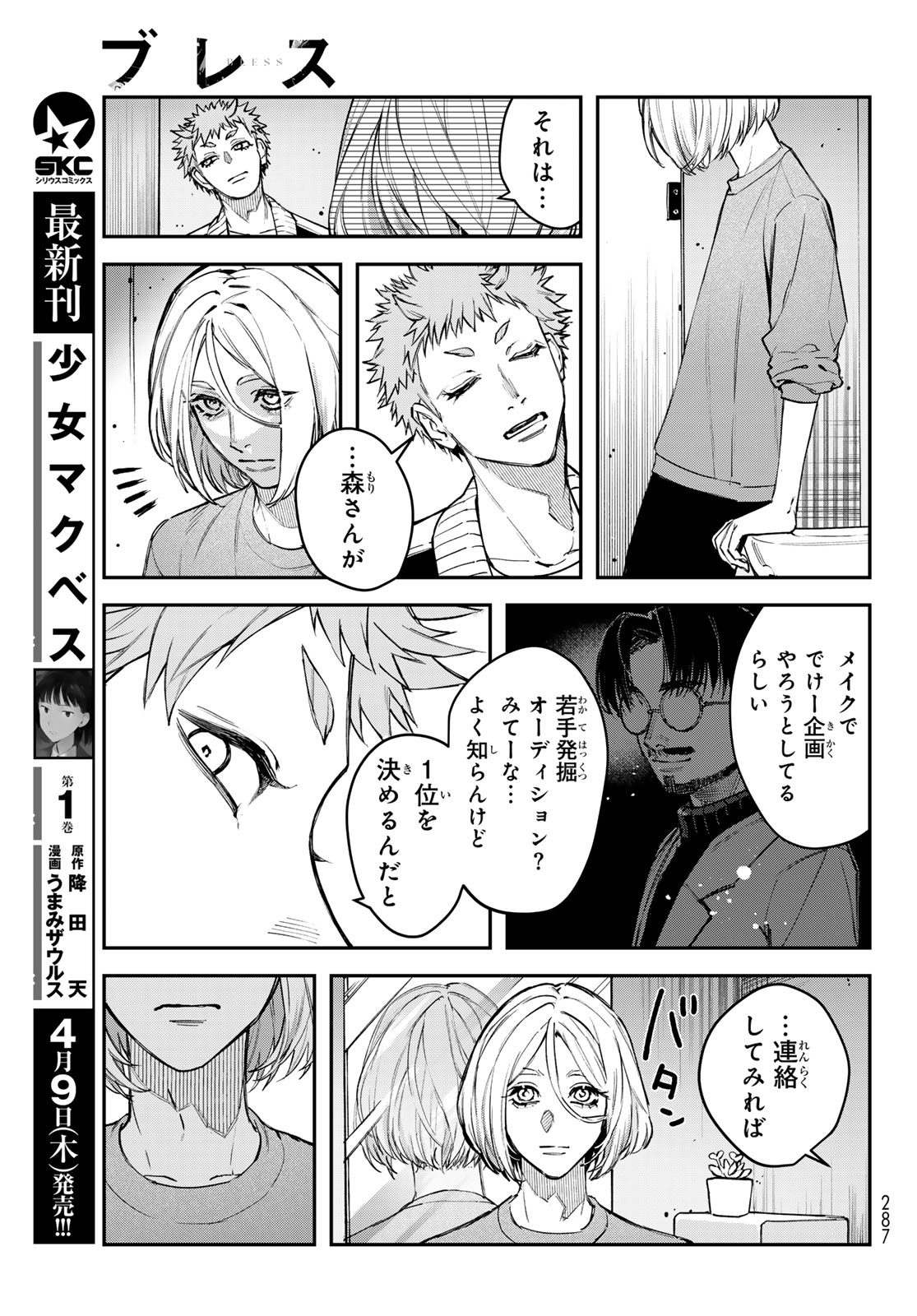 Bless (SONOYAMA Yukino) - Chapter 34 - Page 5