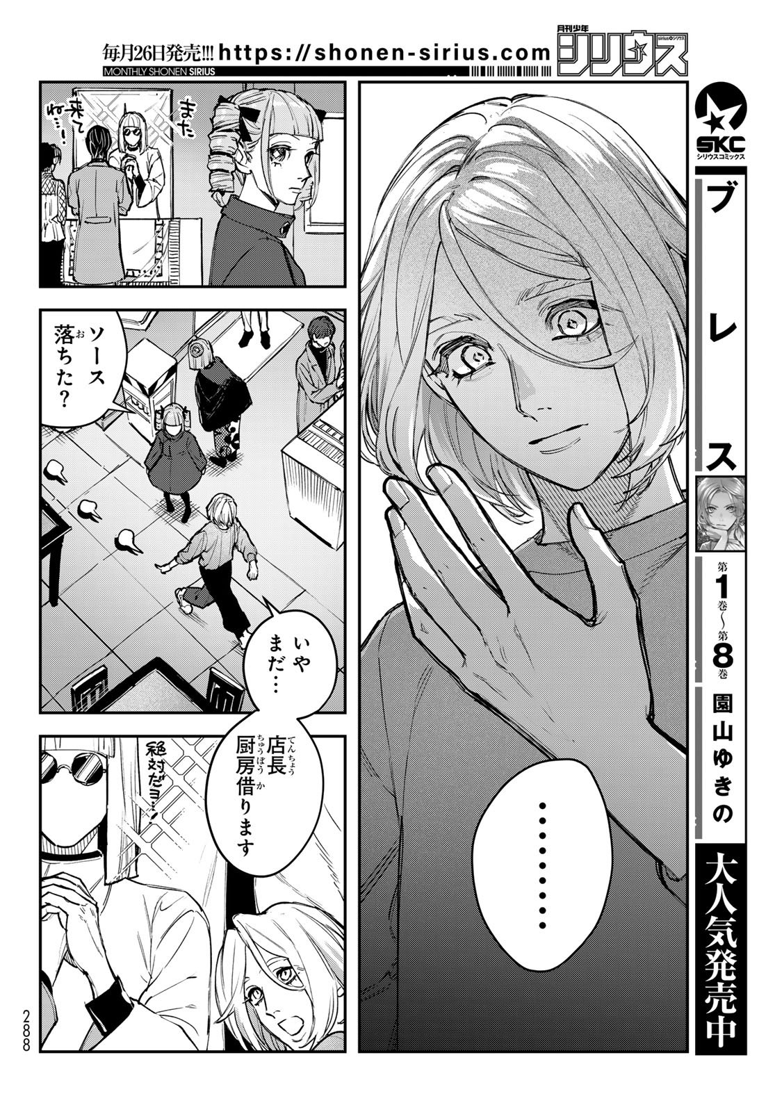 Bless (SONOYAMA Yukino) - Chapter 34 - Page 6