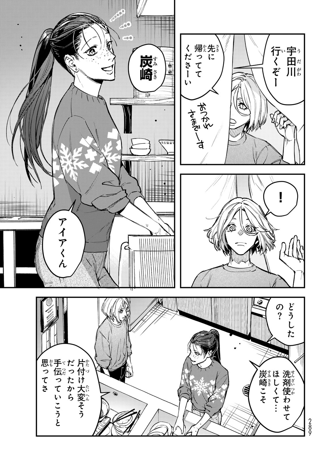 Bless (SONOYAMA Yukino) - Chapter 34 - Page 7