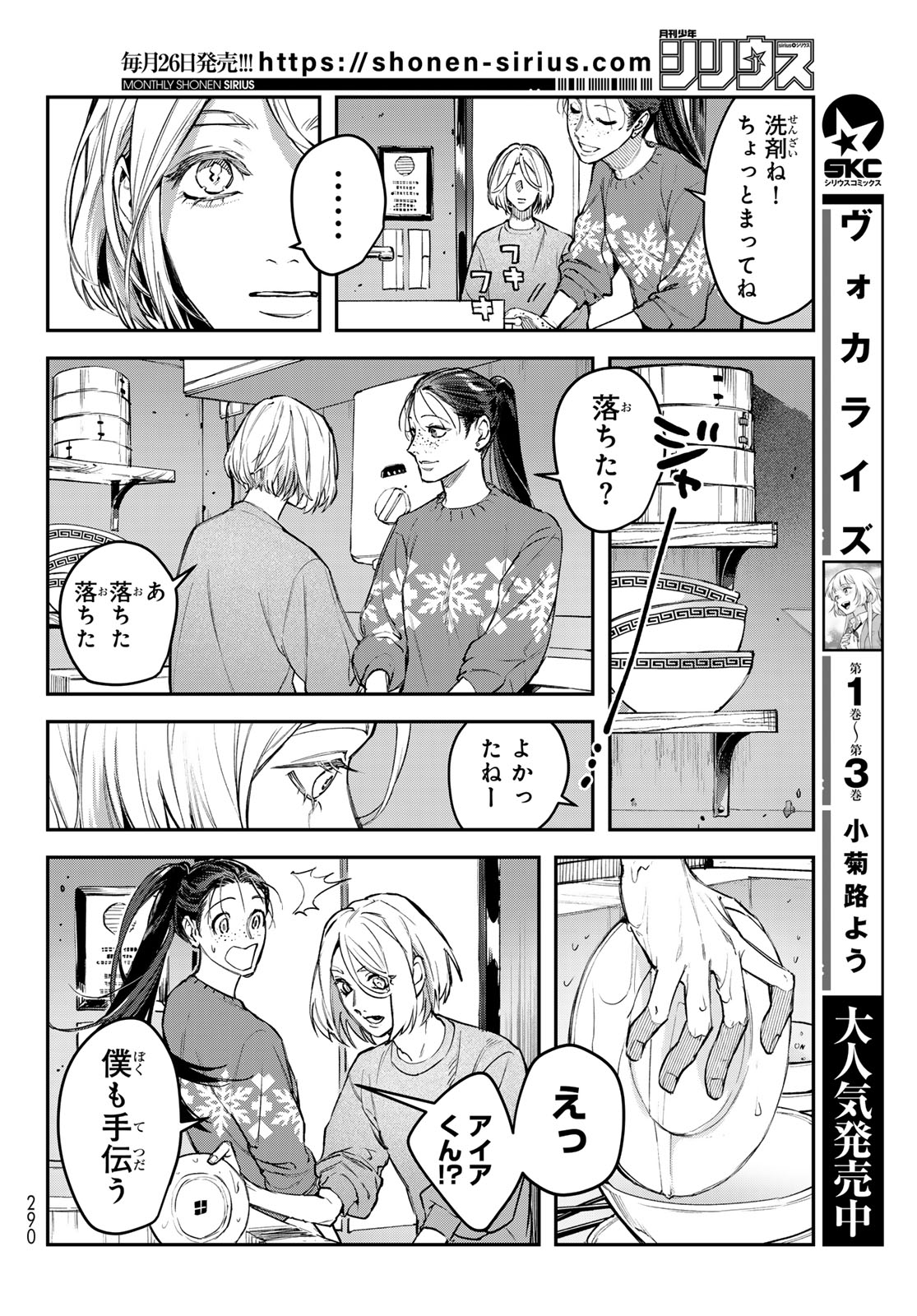 Bless (SONOYAMA Yukino) - Chapter 34 - Page 8