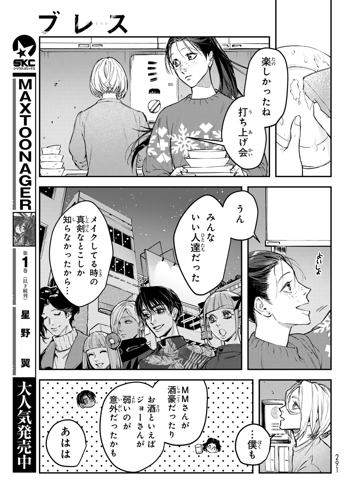 Bless (SONOYAMA Yukino) - Chapter 34 - Page 9