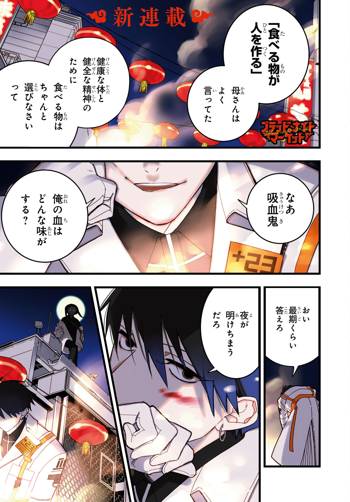 Blood Night Market - Chapter 1 - Page 1