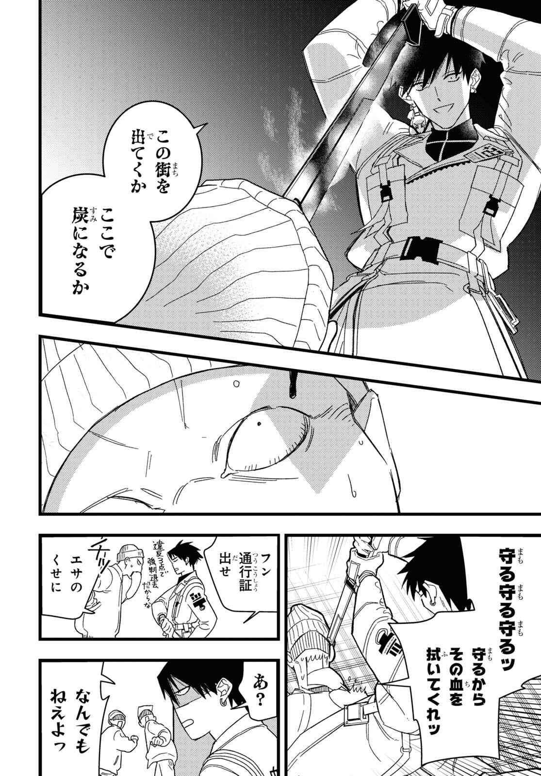 Blood Night Market - Chapter 1 - Page 11