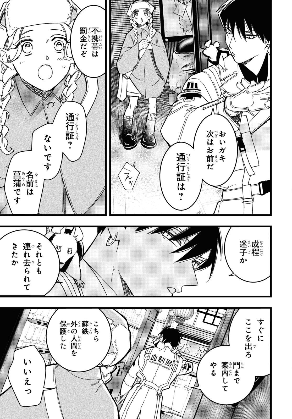 Blood Night Market - Chapter 1 - Page 12