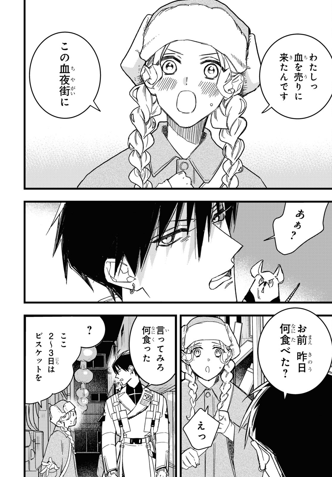 Blood Night Market - Chapter 1 - Page 13