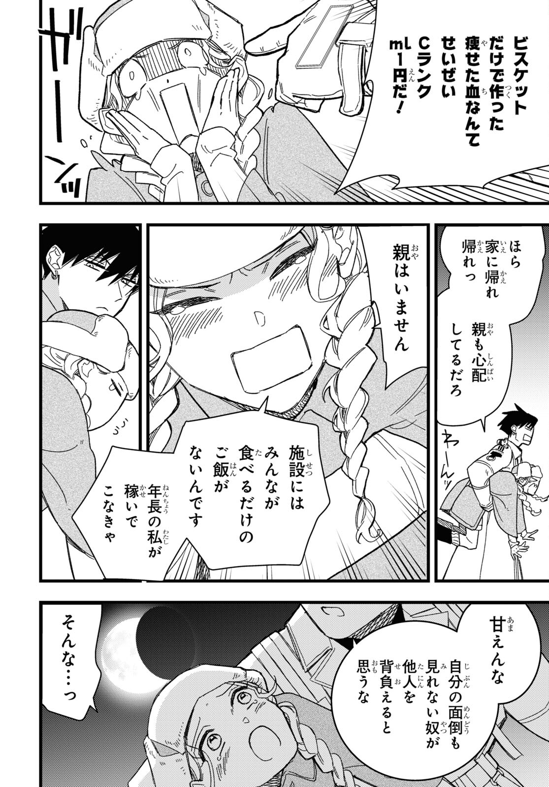 Blood Night Market - Chapter 1 - Page 15