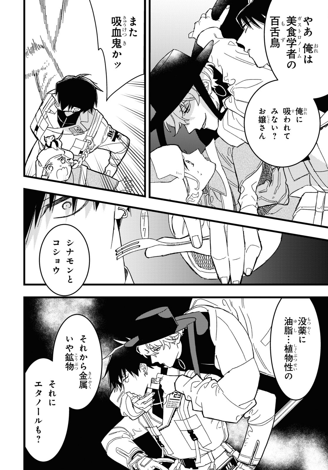 Blood Night Market - Chapter 1 - Page 17