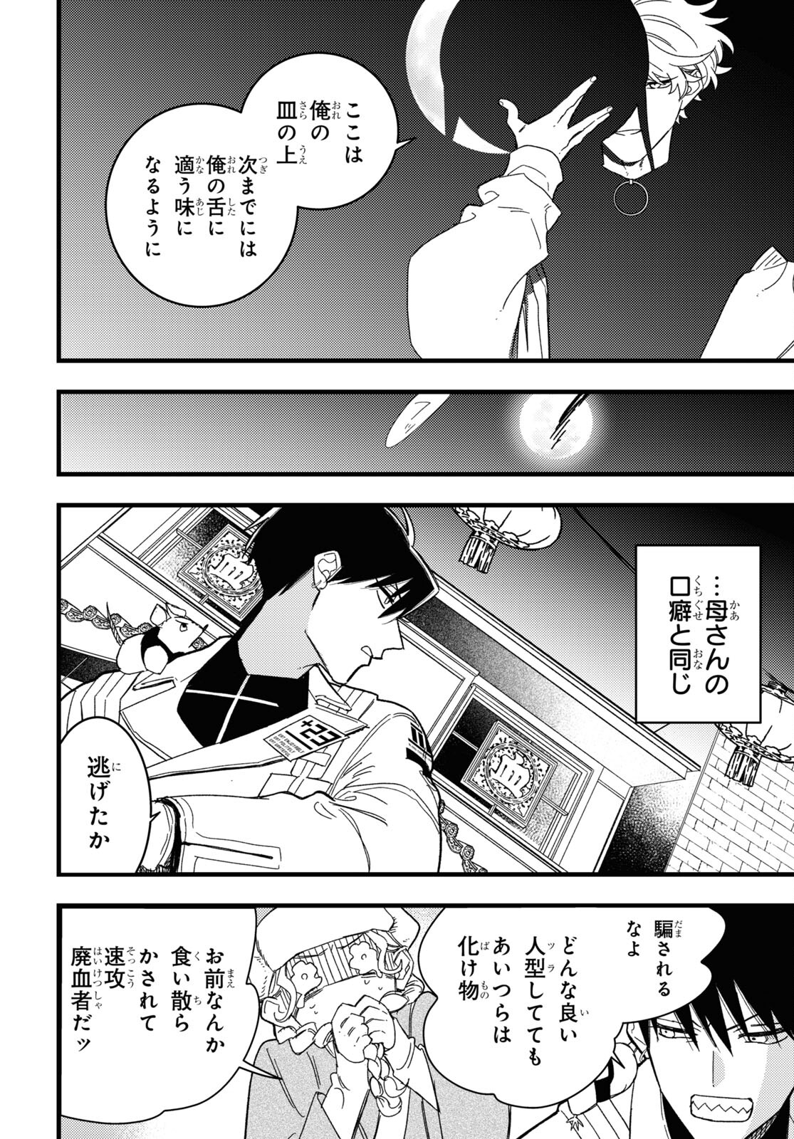 Blood Night Market - Chapter 1 - Page 19