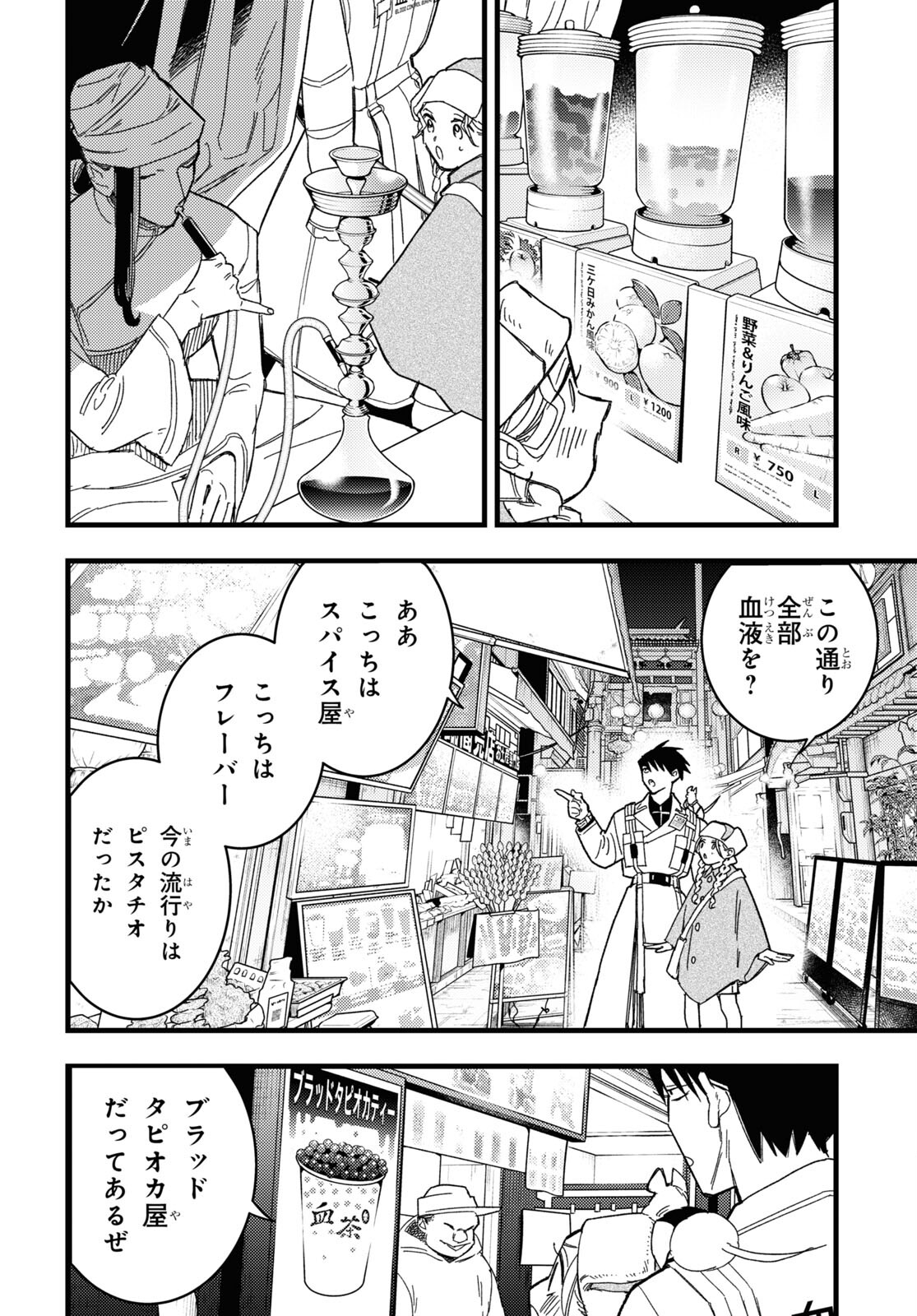 Blood Night Market - Chapter 1 - Page 21