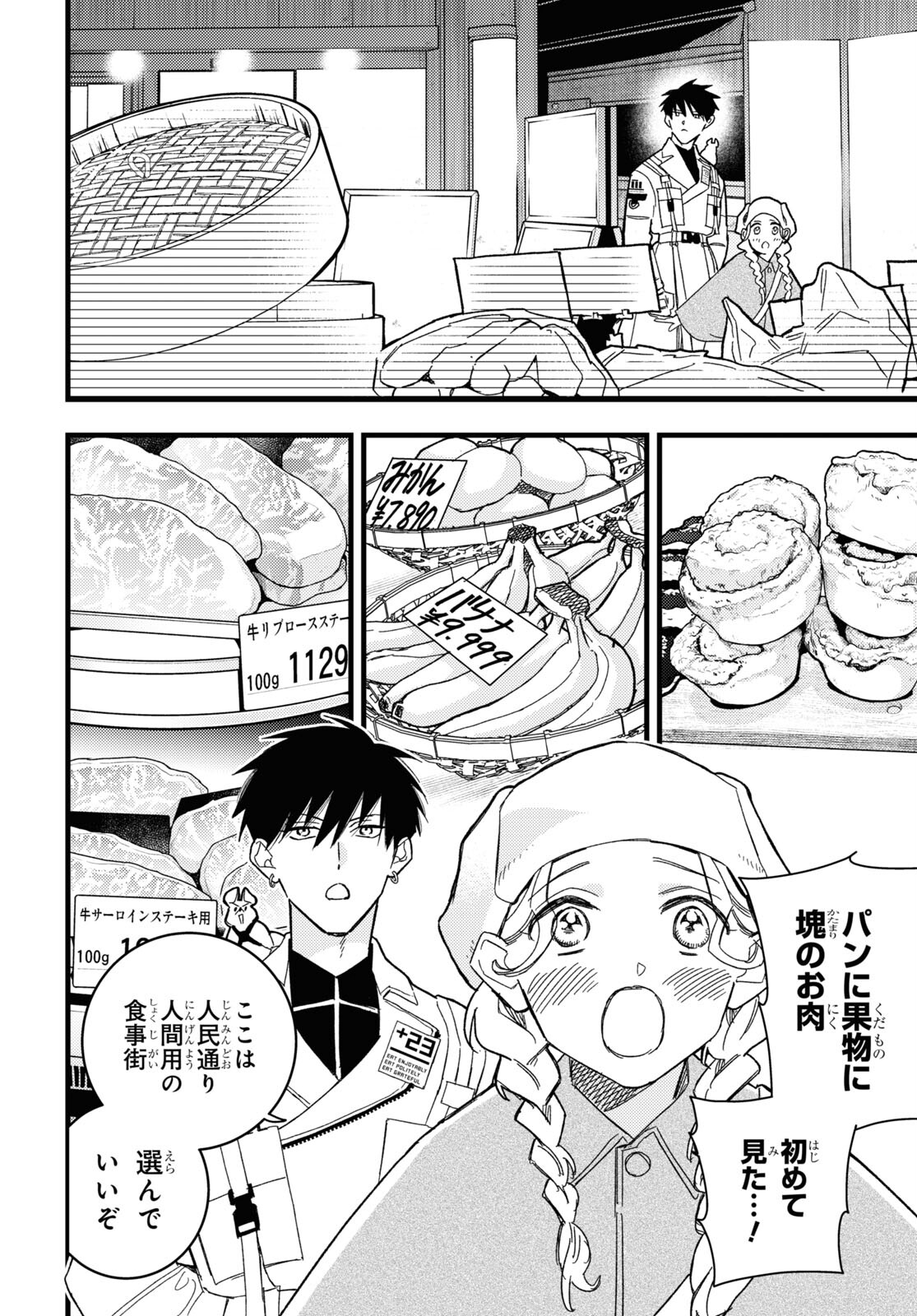 Blood Night Market - Chapter 1 - Page 23