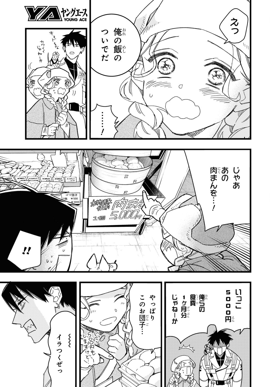 Blood Night Market - Chapter 1 - Page 24