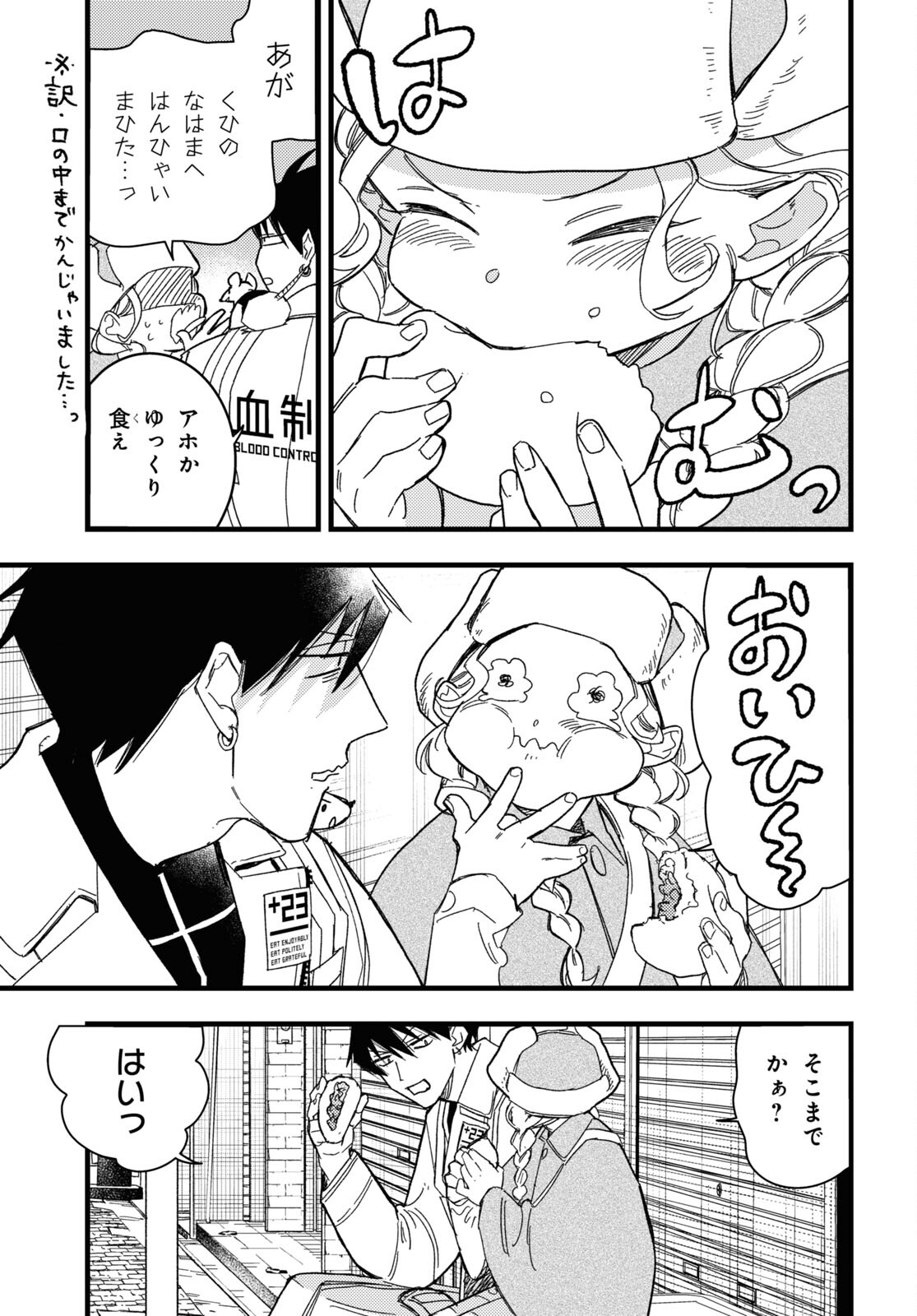 Blood Night Market - Chapter 1 - Page 26