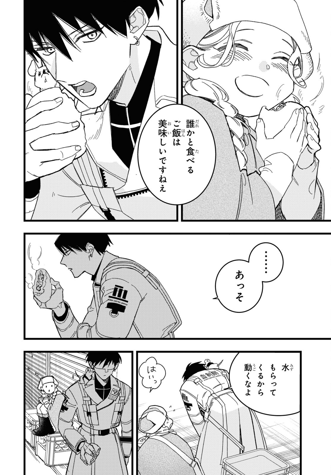 Blood Night Market - Chapter 1 - Page 27