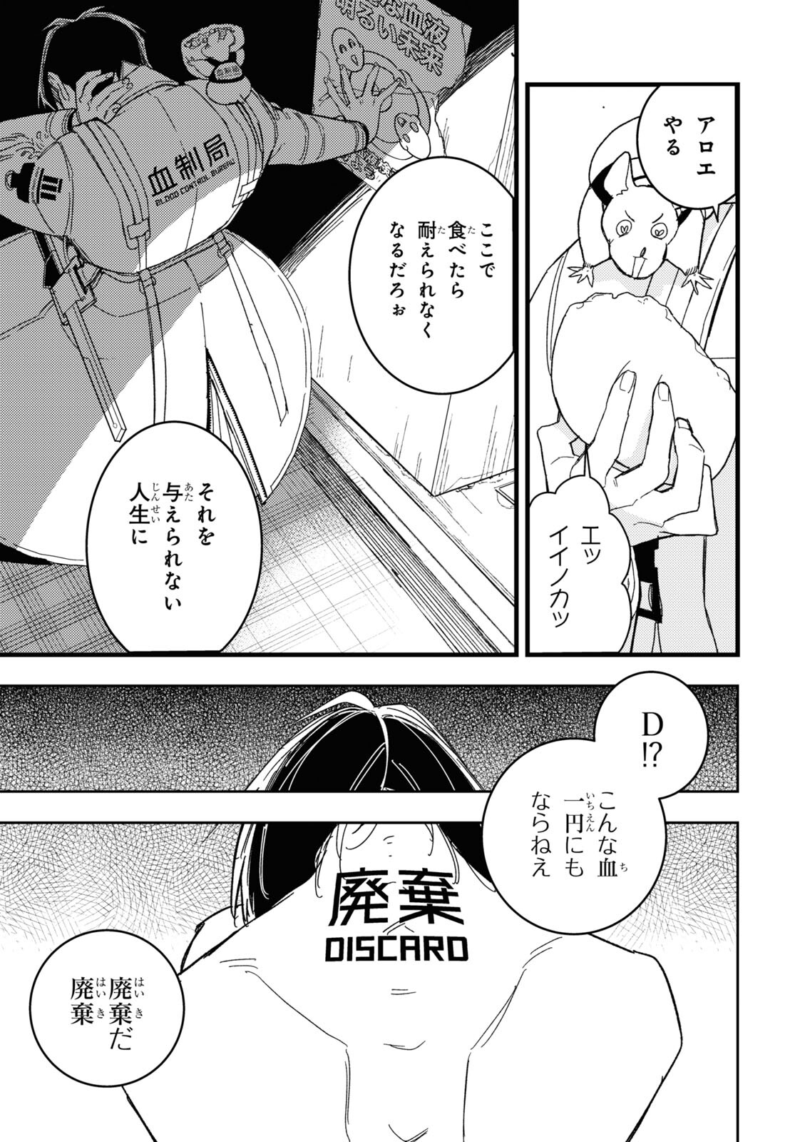 Blood Night Market - Chapter 1 - Page 28