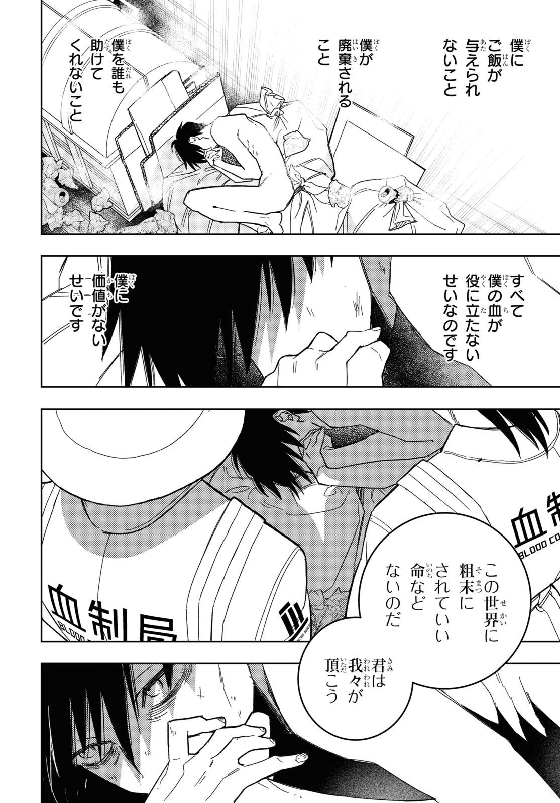 Blood Night Market - Chapter 1 - Page 29