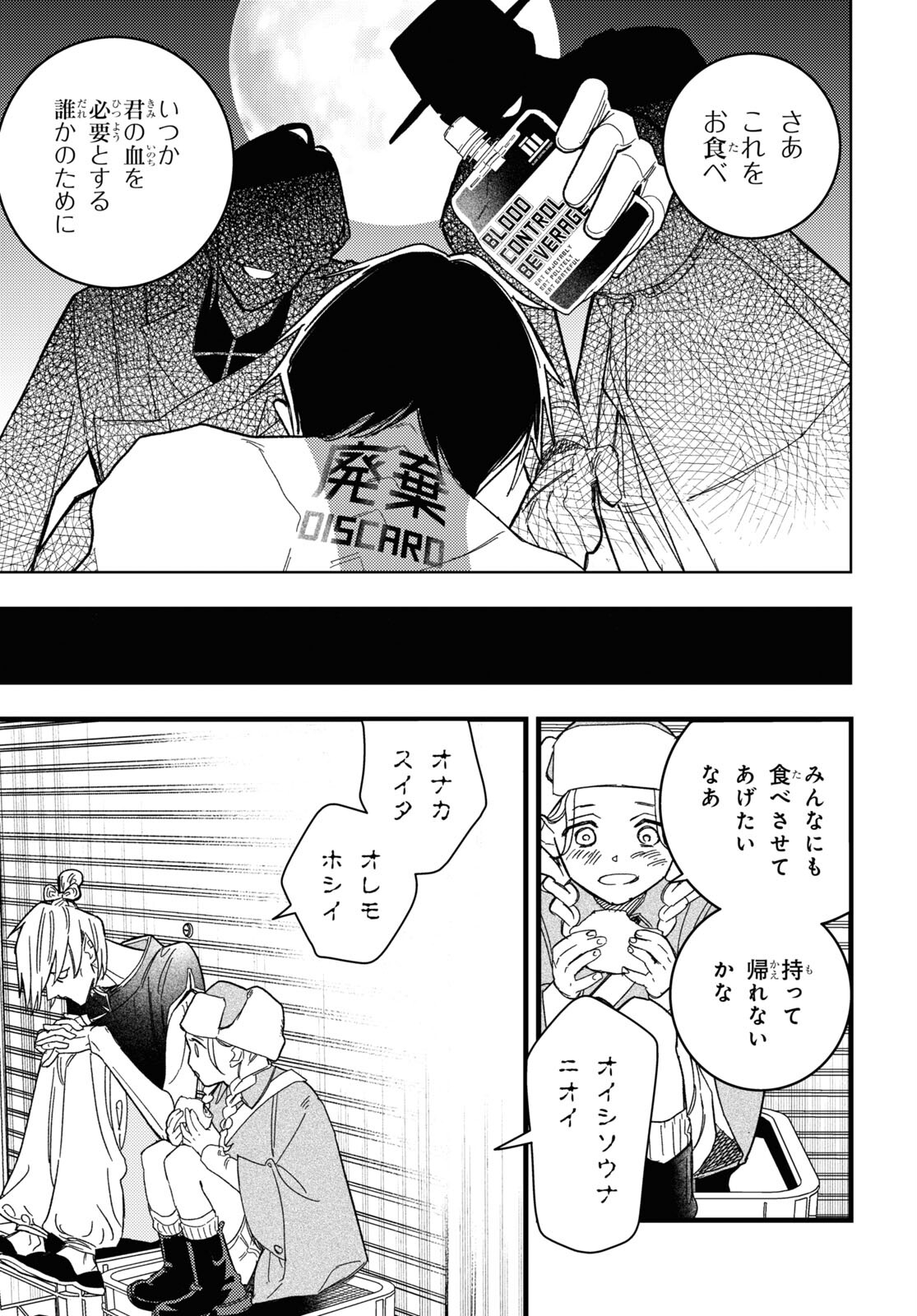 Blood Night Market - Chapter 1 - Page 30