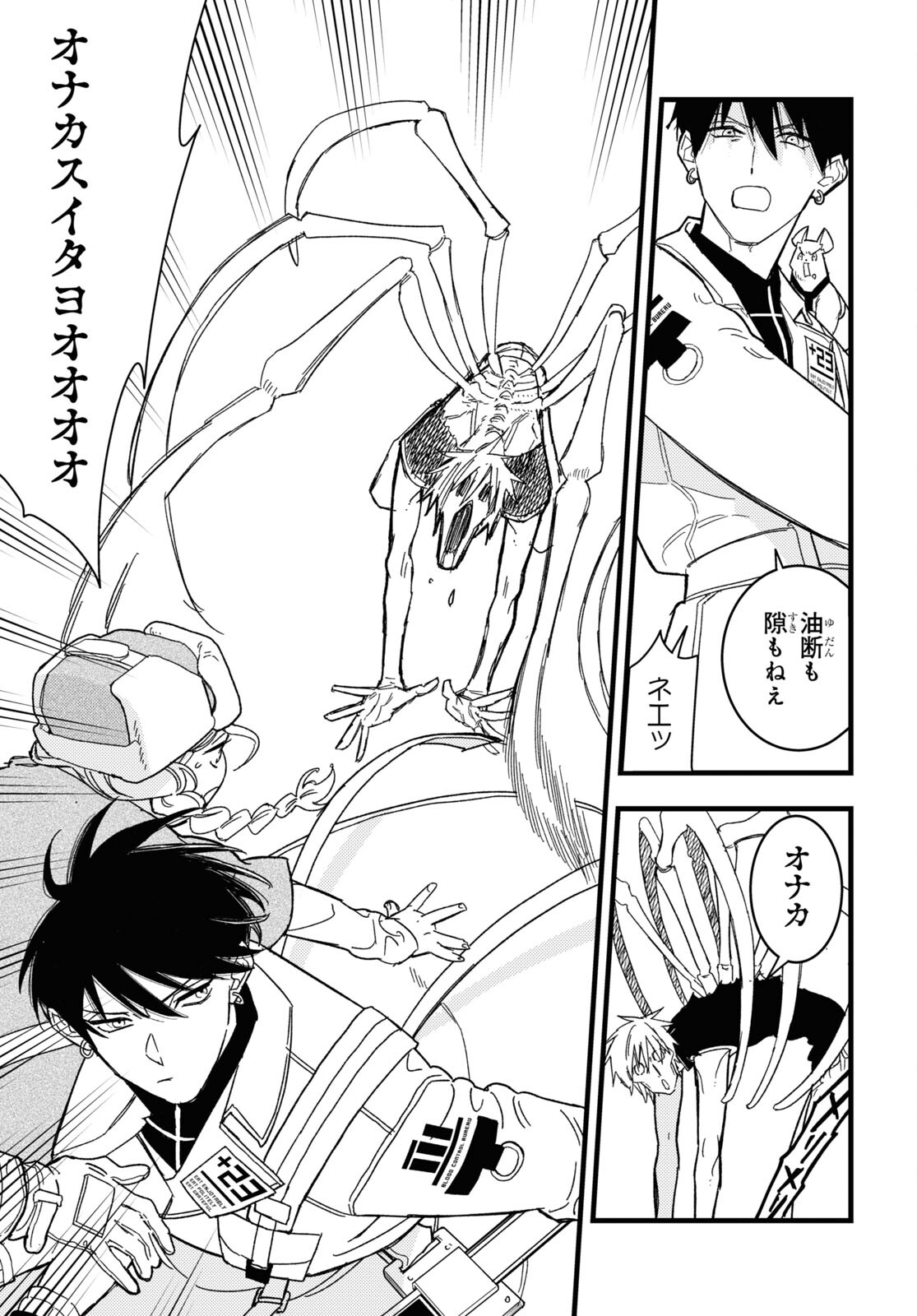 Blood Night Market - Chapter 1 - Page 32