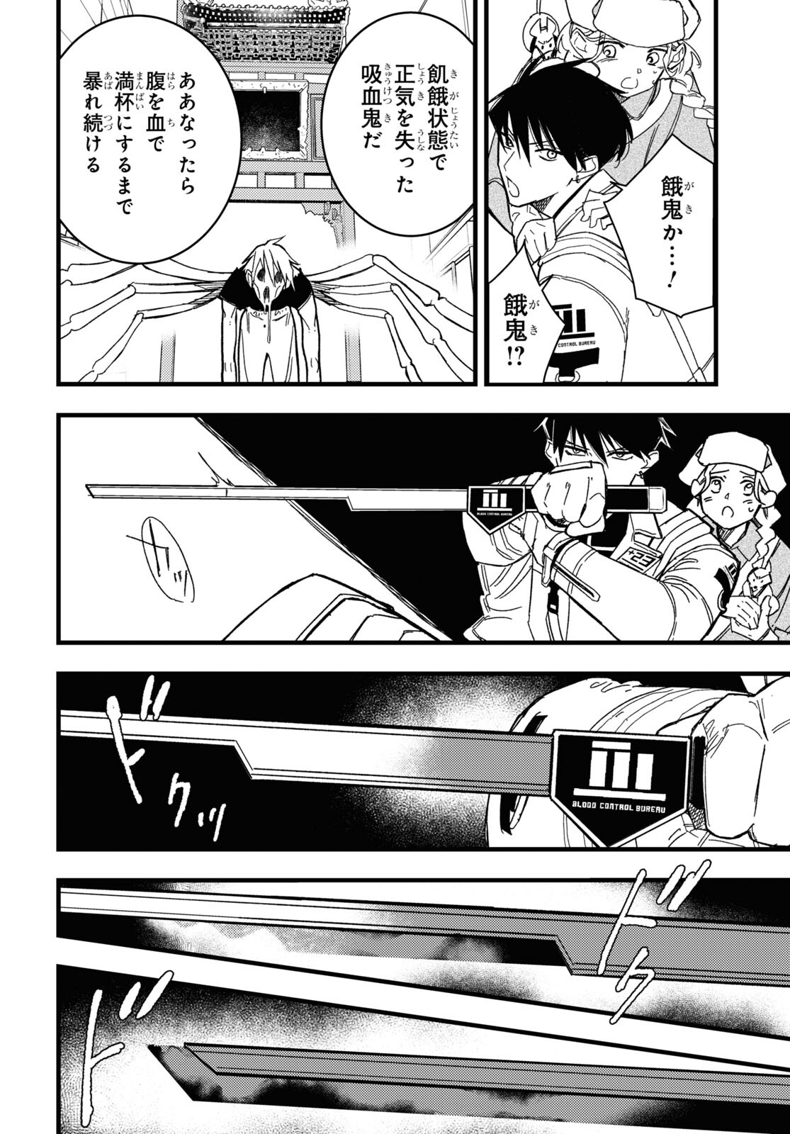 Blood Night Market - Chapter 1 - Page 33