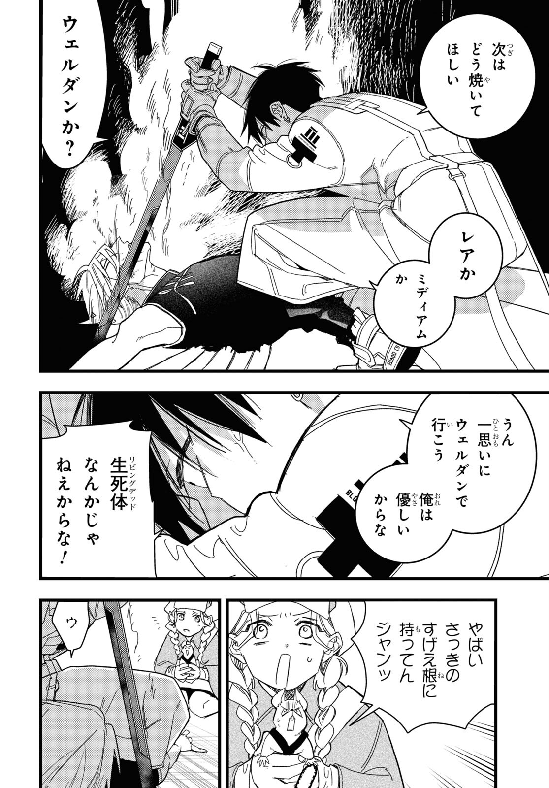 Blood Night Market - Chapter 1 - Page 37