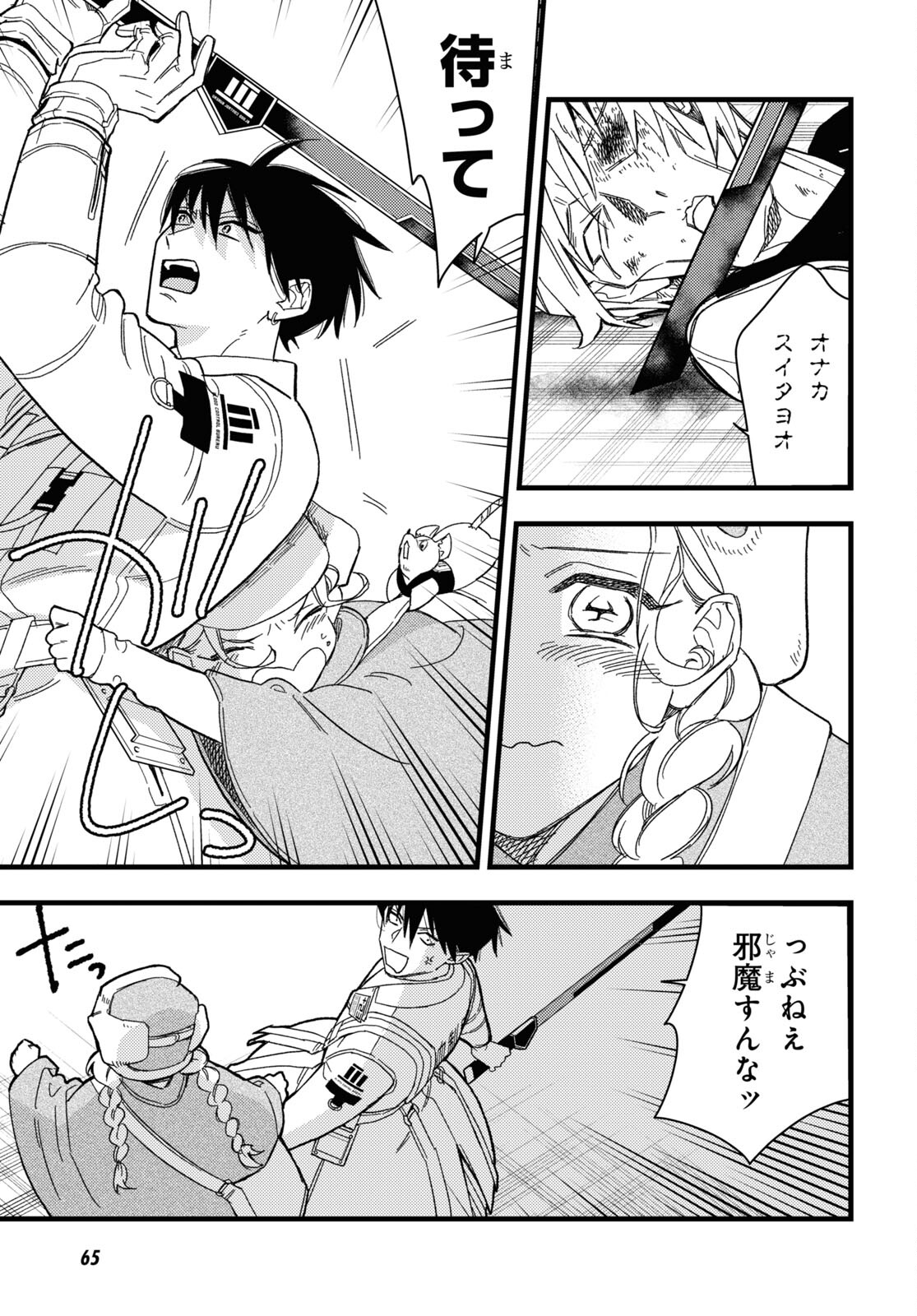 Blood Night Market - Chapter 1 - Page 38