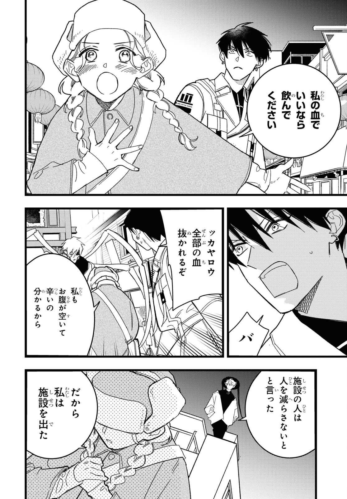 Blood Night Market - Chapter 1 - Page 39