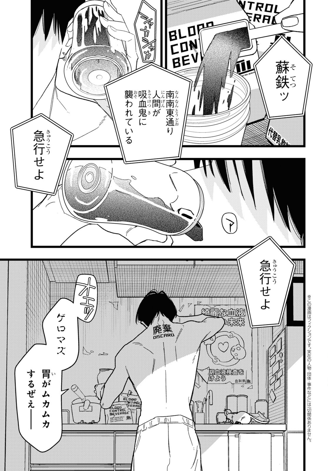 Blood Night Market - Chapter 1 - Page 4