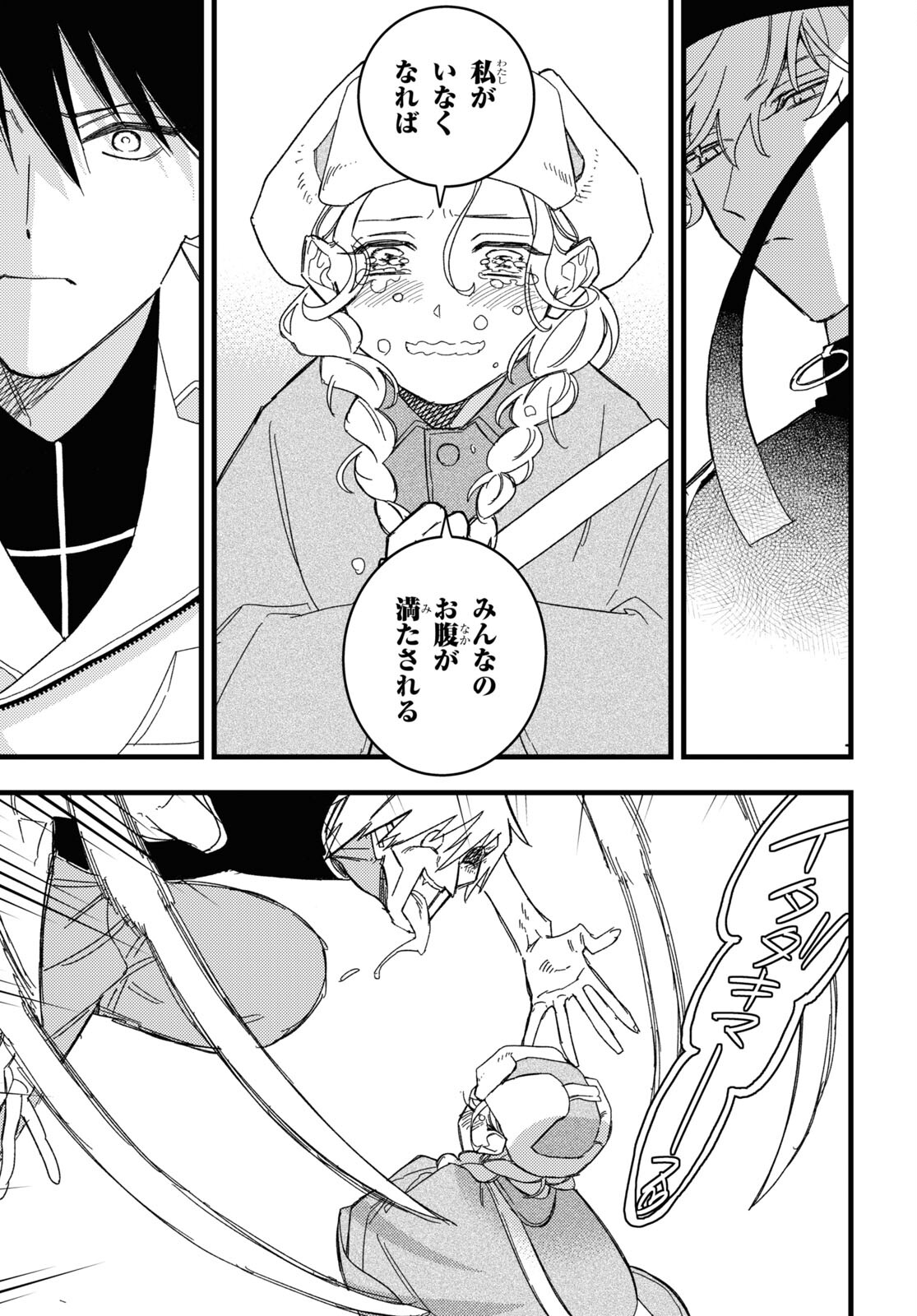 Blood Night Market - Chapter 1 - Page 40