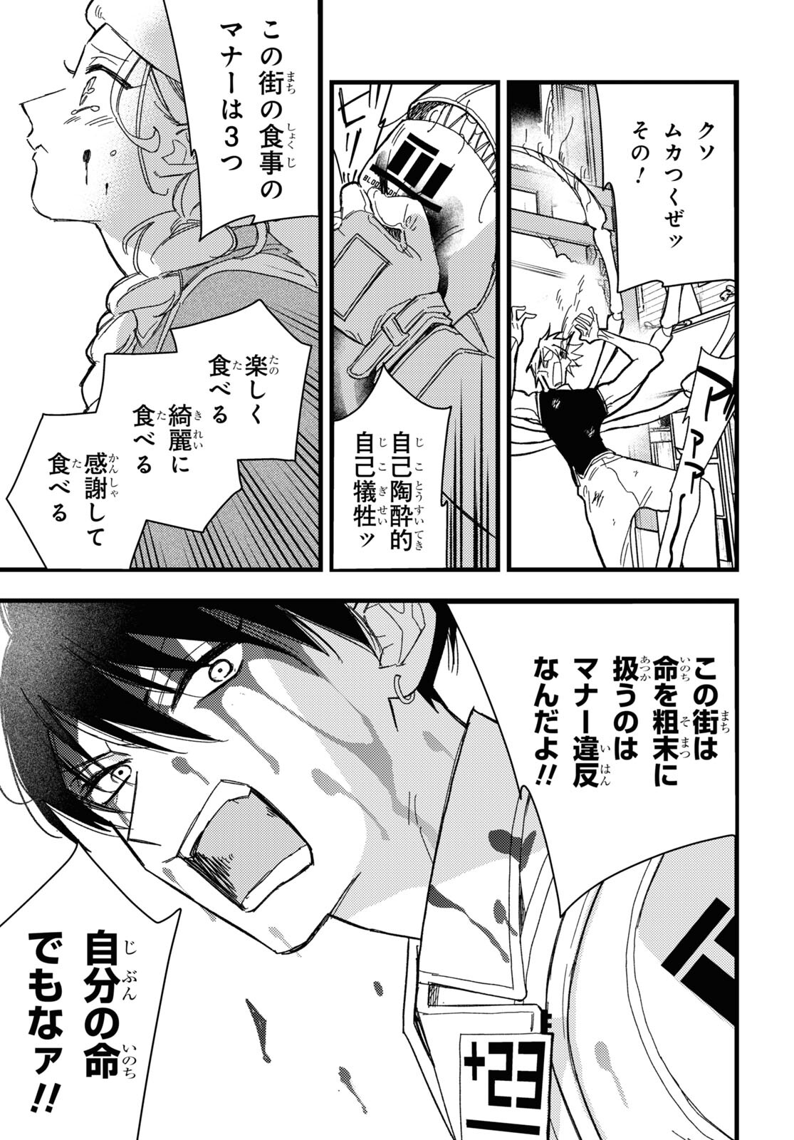 Blood Night Market - Chapter 1 - Page 42