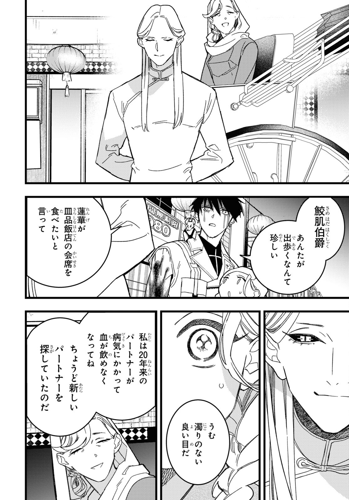 Blood Night Market - Chapter 1 - Page 47