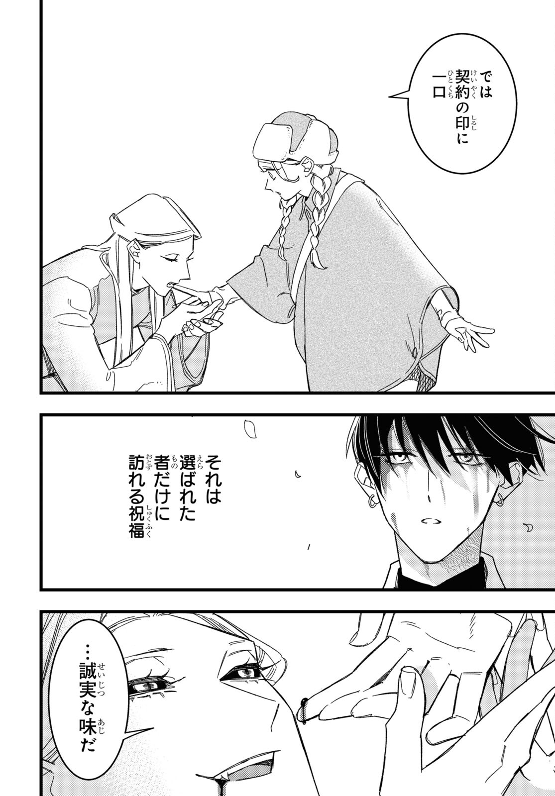 Blood Night Market - Chapter 1 - Page 49