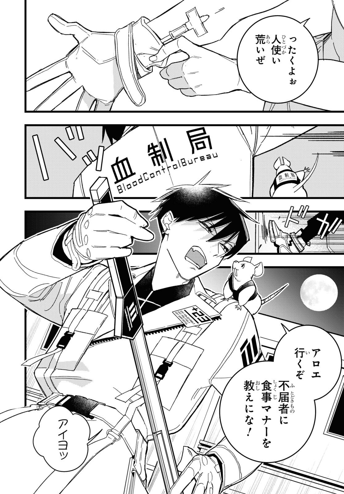 Blood Night Market - Chapter 1 - Page 5