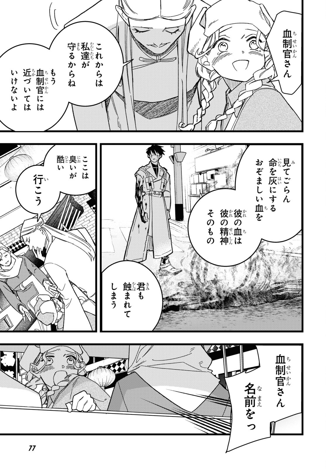 Blood Night Market - Chapter 1 - Page 50