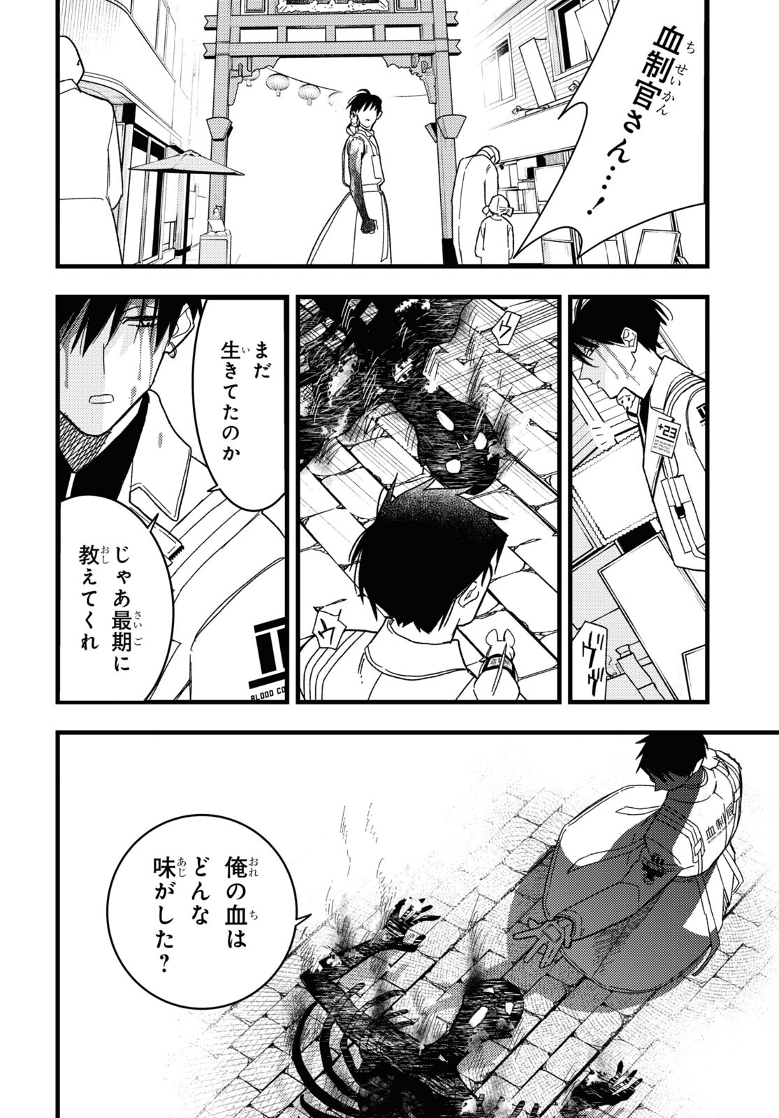 Blood Night Market - Chapter 1 - Page 51