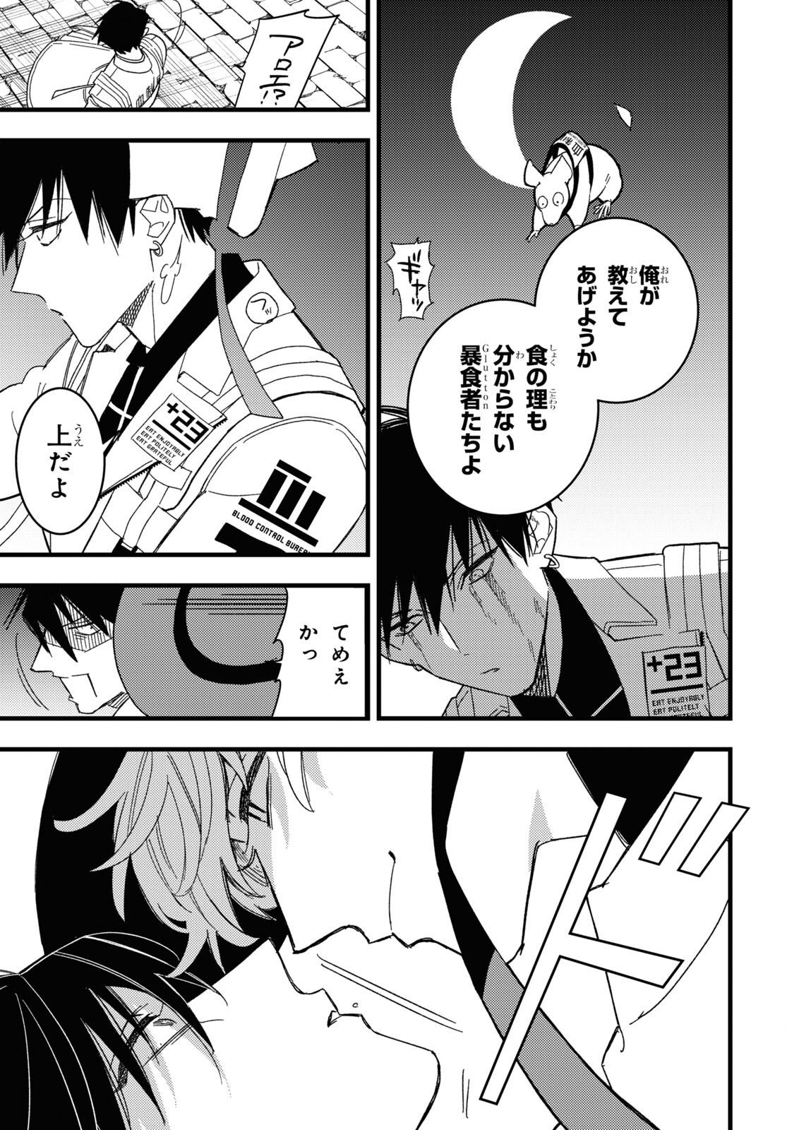 Blood Night Market - Chapter 1 - Page 52