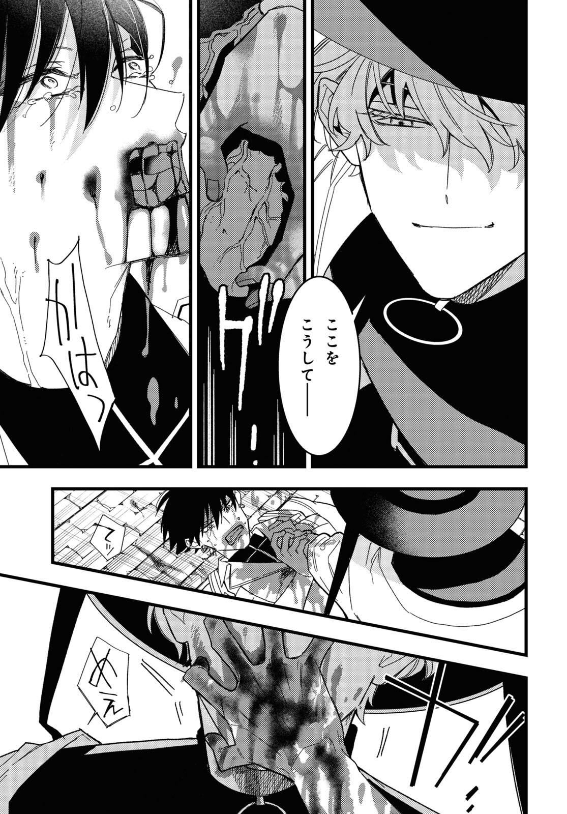 Blood Night Market - Chapter 1 - Page 54