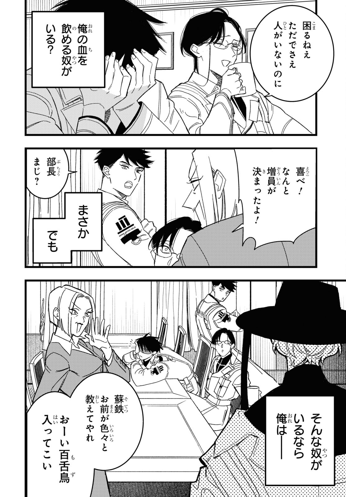 Blood Night Market - Chapter 1 - Page 59