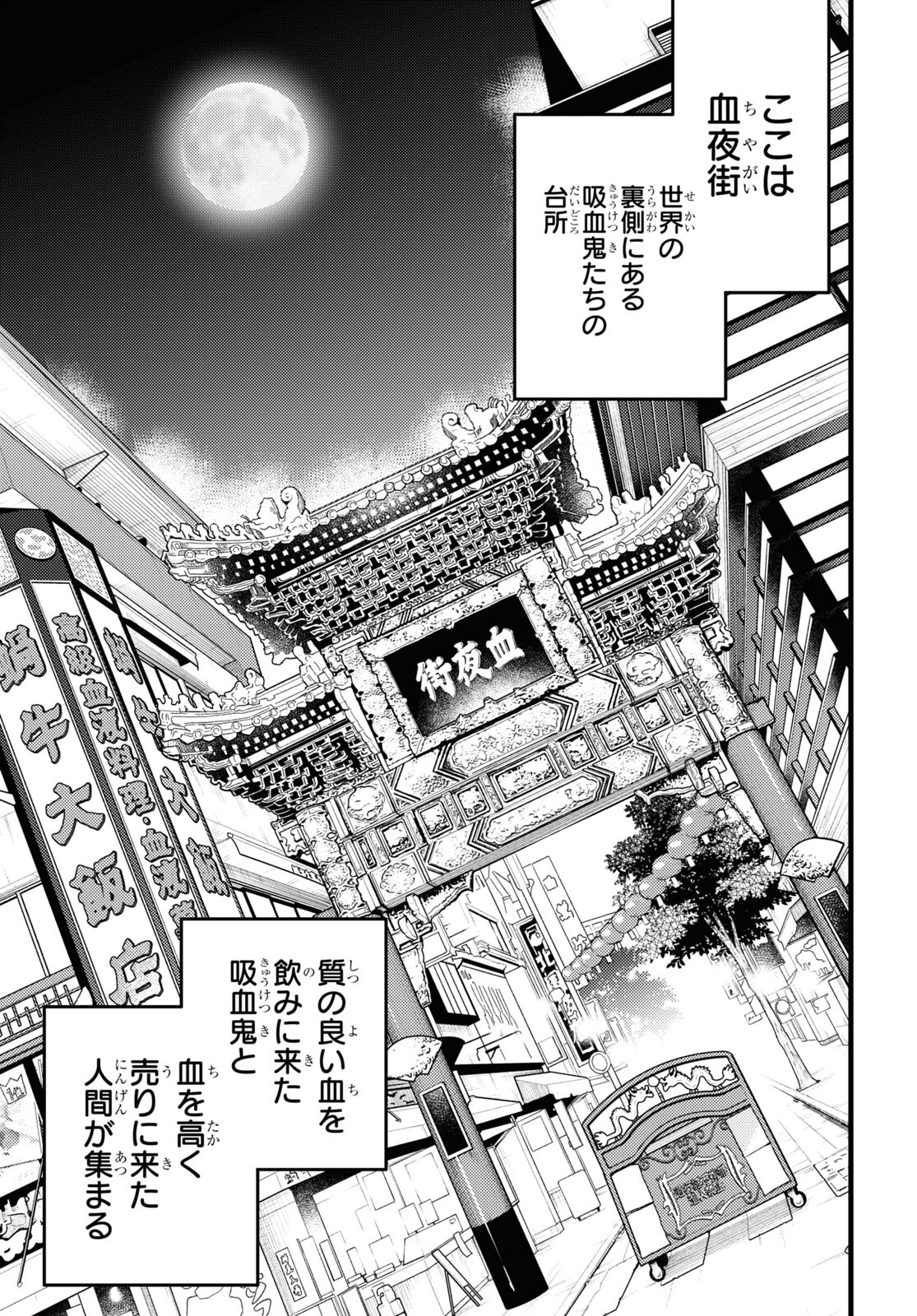 Blood Night Market - Chapter 1 - Page 6