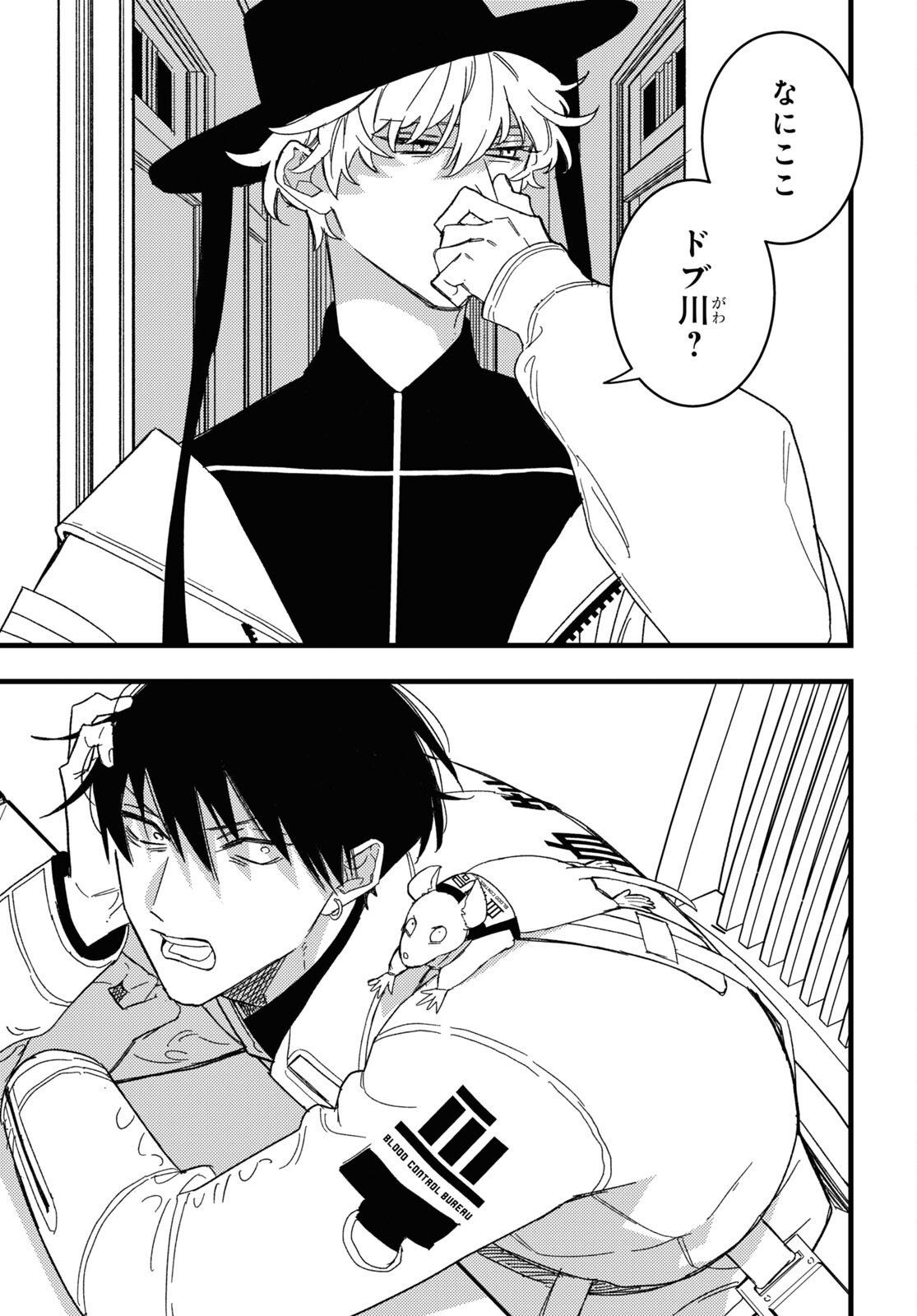 Blood Night Market - Chapter 1 - Page 60