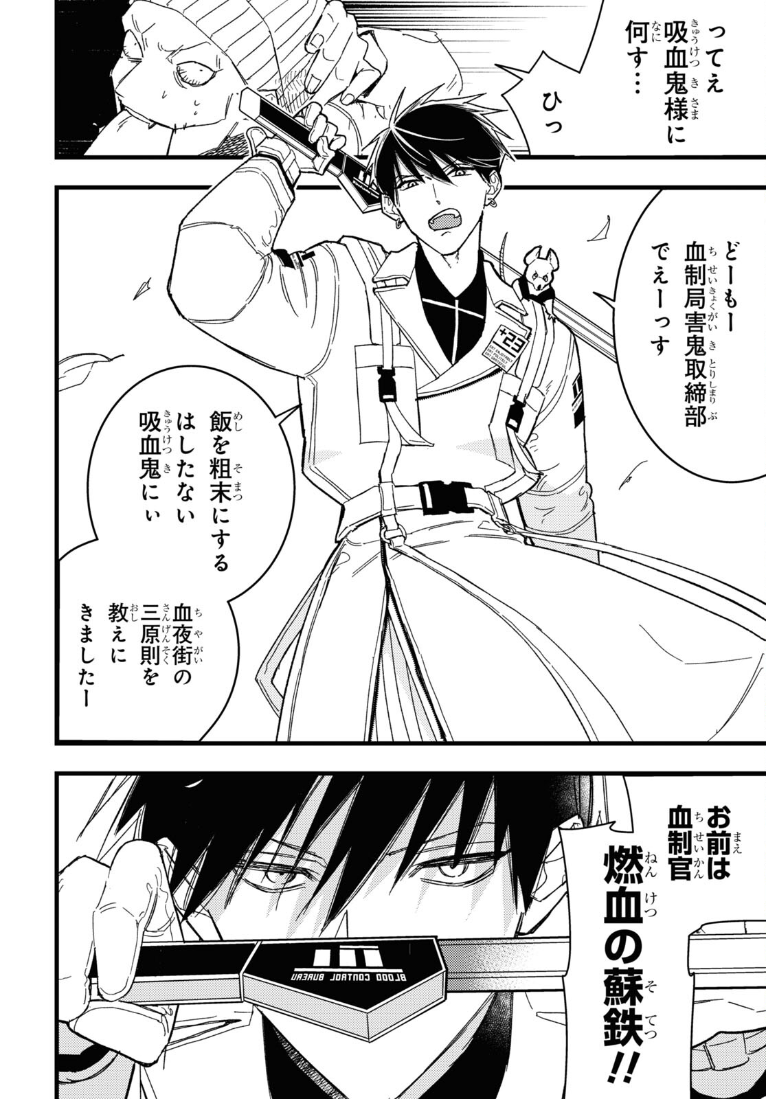 Blood Night Market - Chapter 1 - Page 9